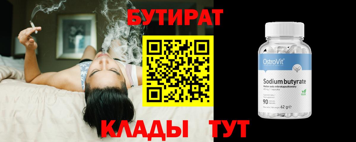 Бутират бутик Сланцы