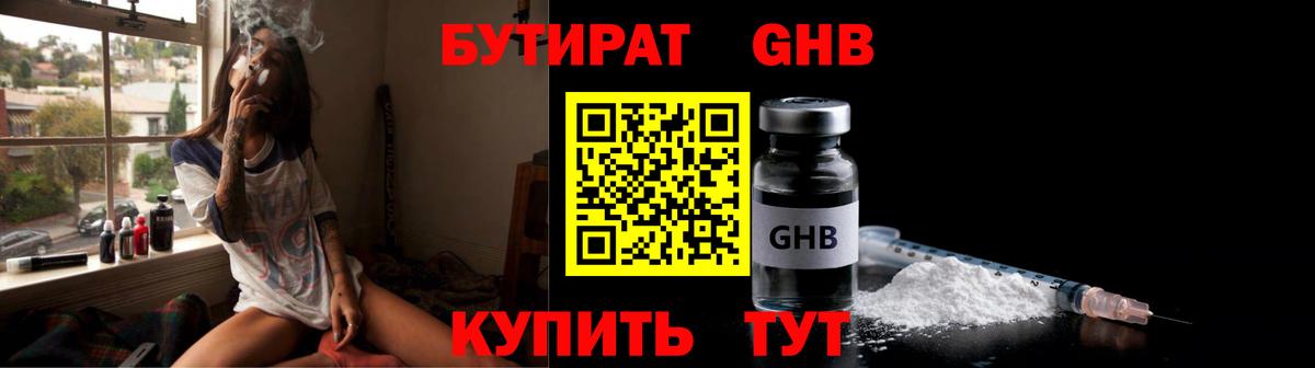 Бутират  БУТИРАТ 99%  Вход с VPN  Сланцы 