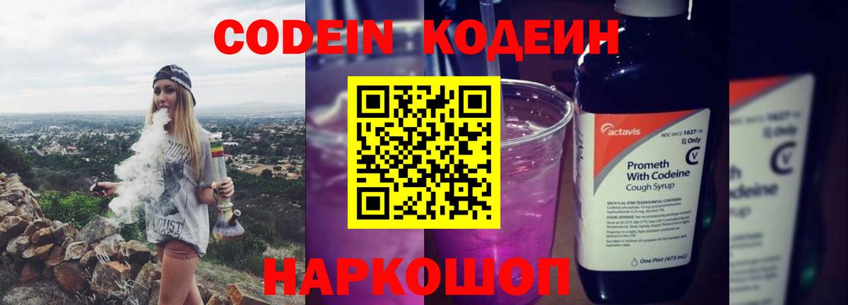 Сланцы  Кодеин напиток Lean (лин)  Кодеин Purple Drank  Вход с VPN 