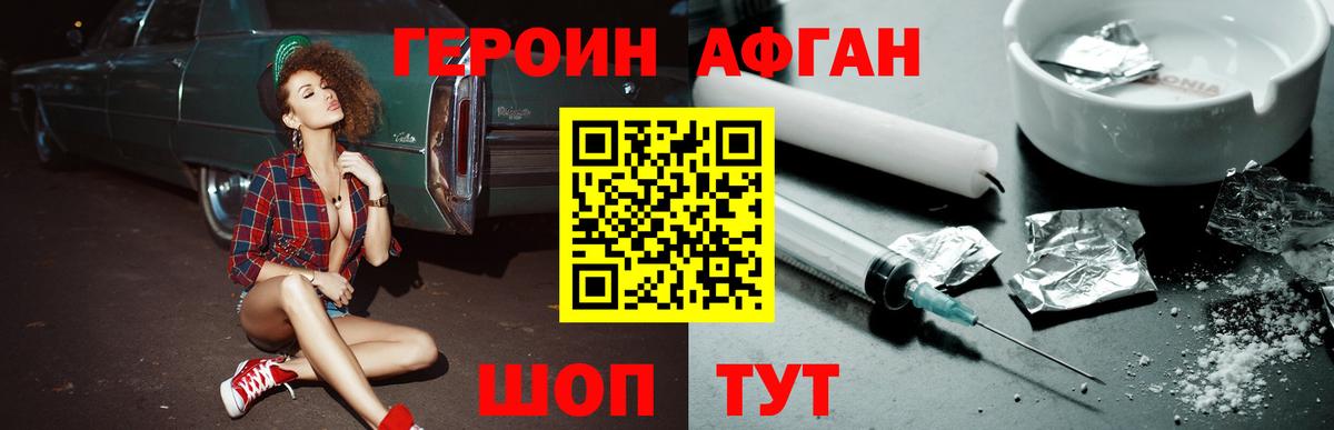 Героин белый Сланцы