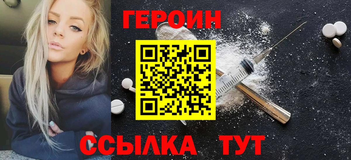 ГЕРОИН Heroin  Вход с VPN  Героин  Сланцы 