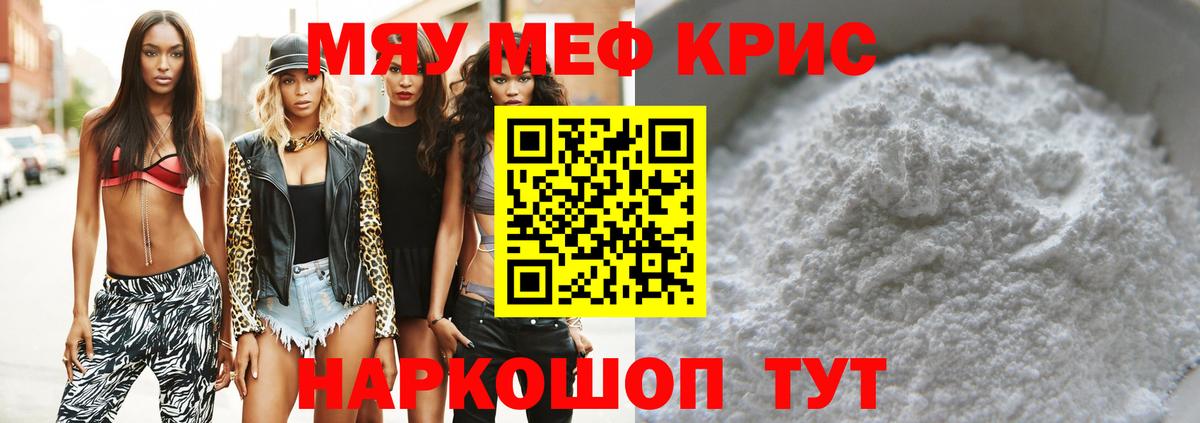 Меф мяу мяу кристаллы Сланцы