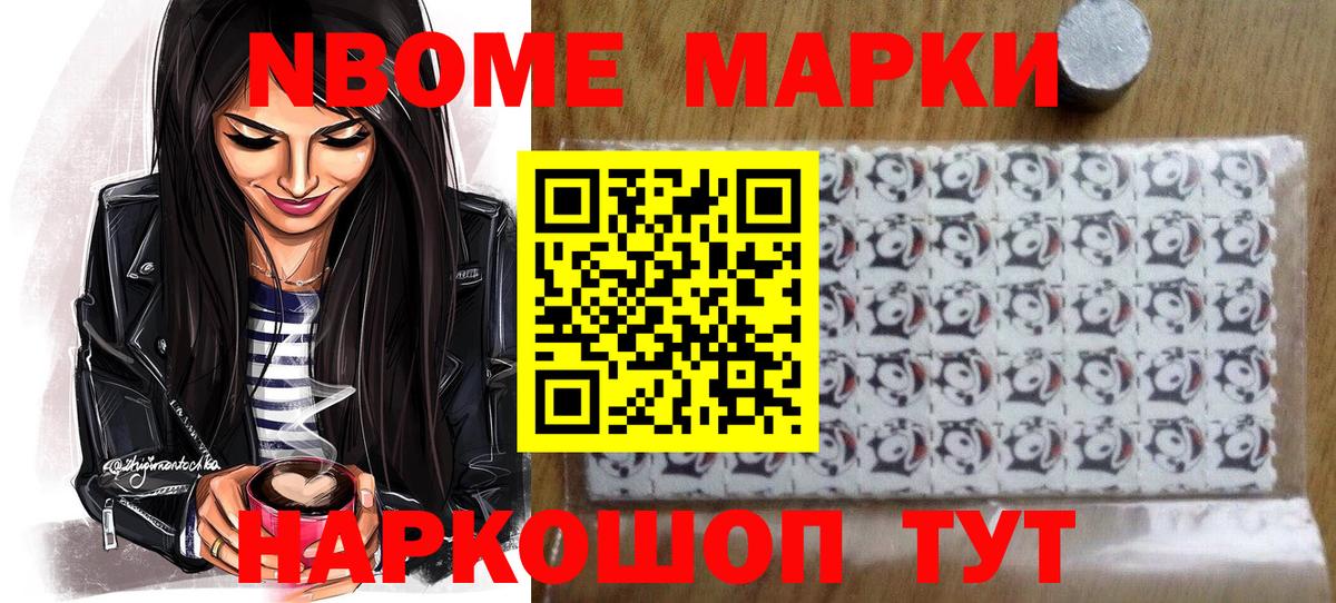 Марки 25I-NBOMe  Вход с VPN  Сланцы  Марки 25I-NBOMe 1500мкг 