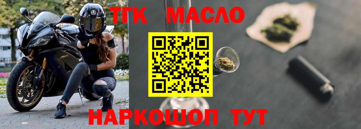 ТГК THC oil Сланцы